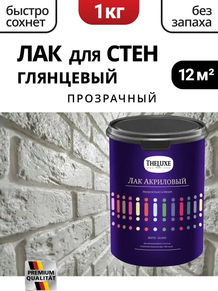 Лак для стен глянцевый акриловый без запаха 1 кг