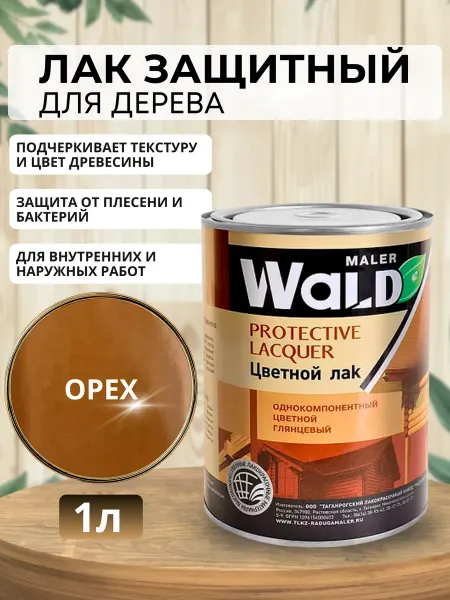 WALD Лак глянцевый (Орех) для дерева 1л