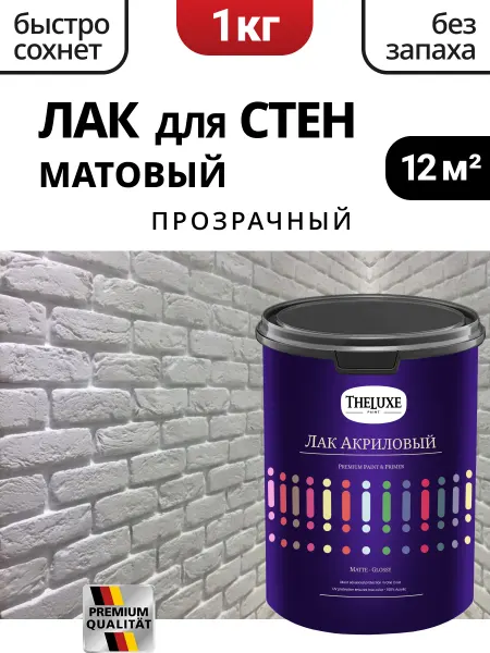Лак для стен матовый акриловый без запаха 1 кг