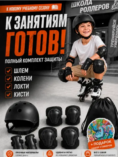WALINUR Защита для роликов и самоката детская