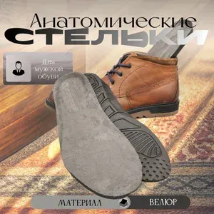 Стельки для обуви анатомические велюровые, мужские, темно-серые р. 44-45, Walke