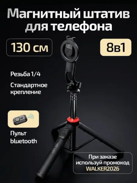 WALKER Штатив магнитный для телефона для съёмок