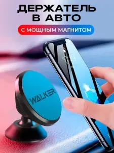 Держатель для телефона автомобильный WALKER Магнитный держатель в машину