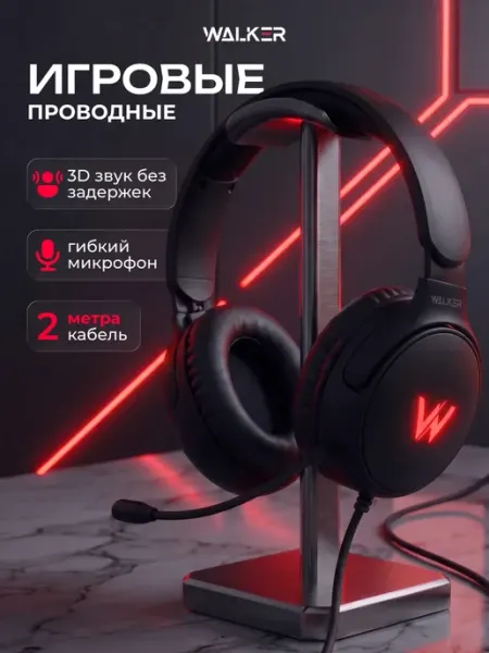 WALKER Наушники игровые большие проводные с микрофоном