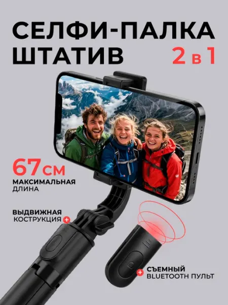 WALKER Селфи-палка штатив монопод для телефона