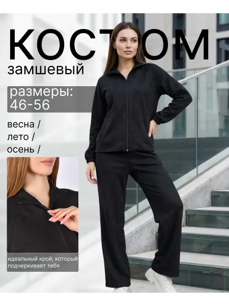 Walkinlux Спортивный костюм замшевый спорт шик без начеса