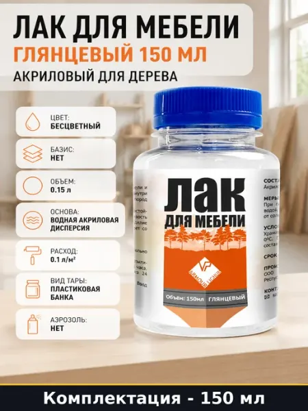 Акриловый глянцевый лак для дерева бесцветный на водной