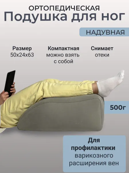 Gray Wall Ортопедическая подушка для ног надувная