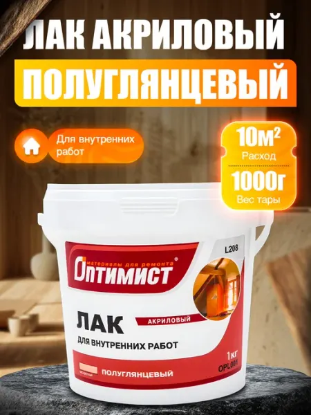 Оптимист Лак акриловый полуглянцевый бесцветный для дерева, камня