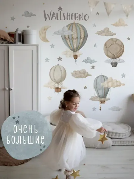 Wallshebno Наклейки на стену детские интерьерные декор шары