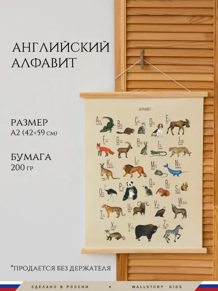 Wallstory Обучающий, развивающий плакат для детей "Английский алфавит"
