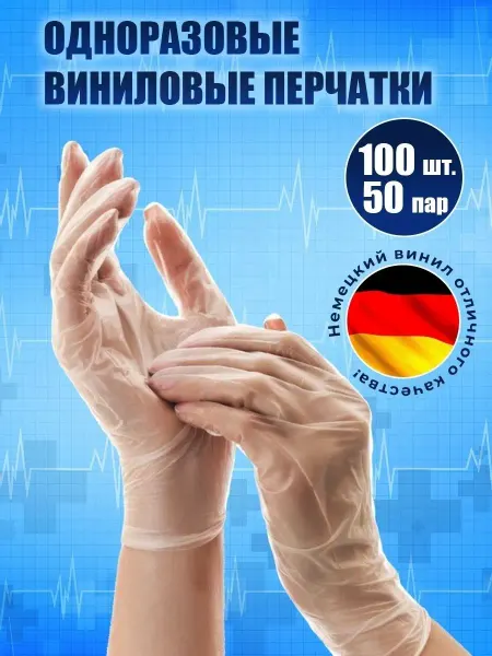 WallyBrand Перчатки одноразовые виниловые медицинские рабочие женские