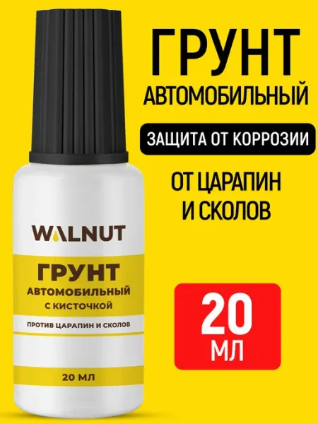 WALNUT Антикоррозийная грунтовка для автомобиля