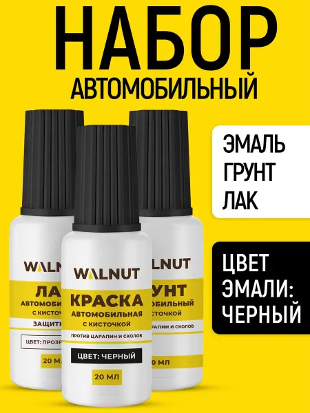 WALNUT Удалитель царапин и сколов для автомобиля