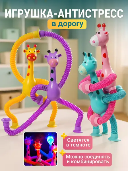 WANNAKISS Игрушки в дорогу антистресс