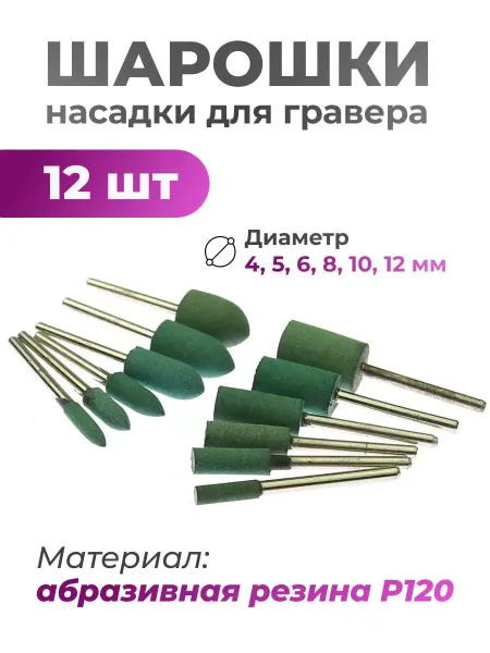Wardan Шарошки абразивные шлифовальные полировальные 10 шт