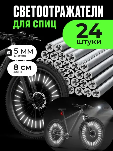 Wardan Катафоты велосипедные светоотражающие на спицы