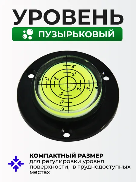Wardan Уровень пузырьковый мини круглый