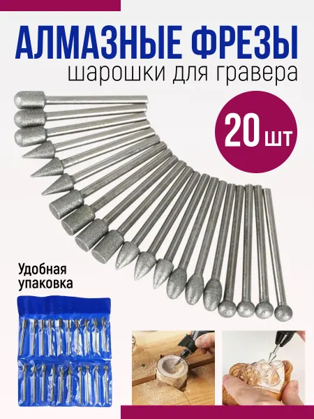 Wardan Шарошки для гравера абразив сверла с алмазным напылением