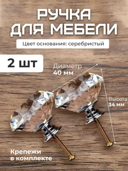 Wardan Ручка мебельная кнопка кристалл бриллиантовая круглые