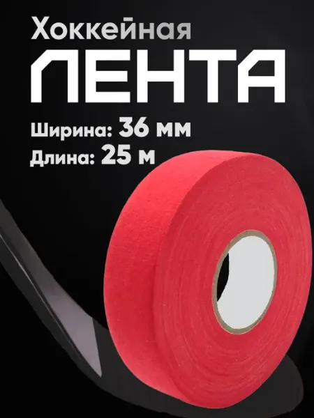 Wardan хоккейная лента для клюшки крюка обмотка изолента
