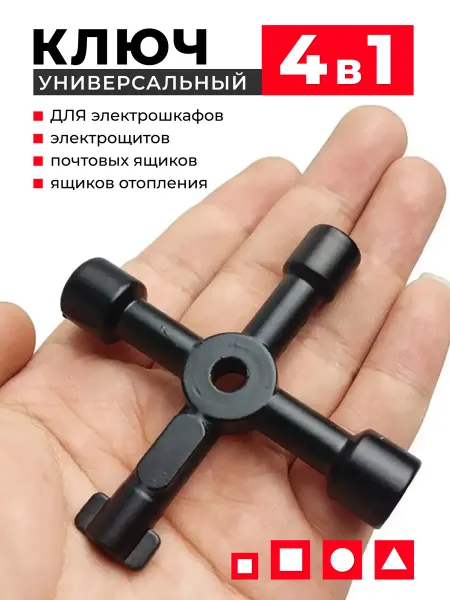 Wardan Ключ трехгранный для электрощитка квадрат электрошкафа