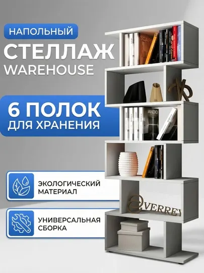 Стеллаж Warehouse напольный для игрушек и книг, белый, ЛДСП