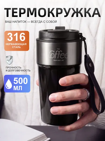 WarmGlow Автомобильная термочашка для кофе и чая 500 мл