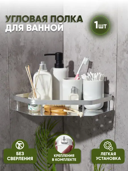 WashUp Полка для ванной и кухни
