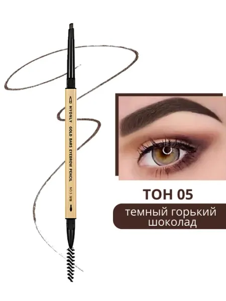 WATERBELINE автоматический карандаш для бровей темно-коричневый
