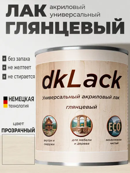 Лофт и дерево Универсальный акриловый лак для мебели и дерева, глянцевый