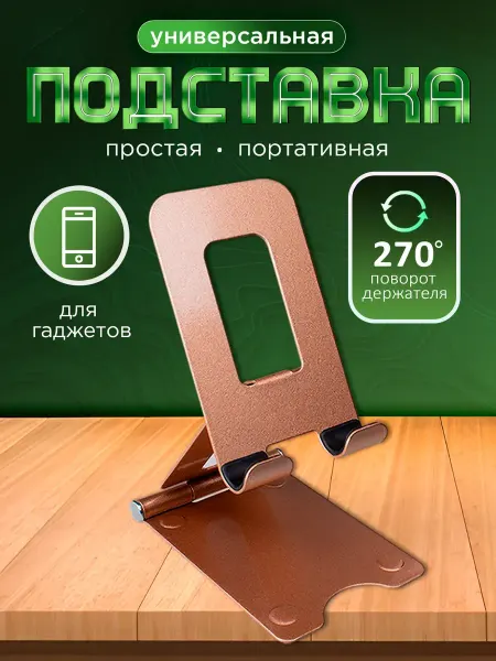 WaveDevices Подставка для телефона на стол универсальная металлическая