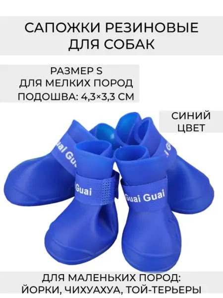 Wax-store Сапожки резиновые для собак, размер L, синий