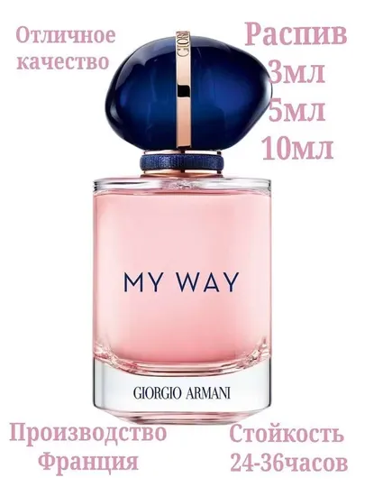 Женский парфюм My Way, элегантный и неповторимый аромат , 10мл, 5мл, 3мл, женский парфюм