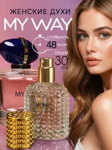 Масляные стойкие женские духи My Way в спрее 30 мл