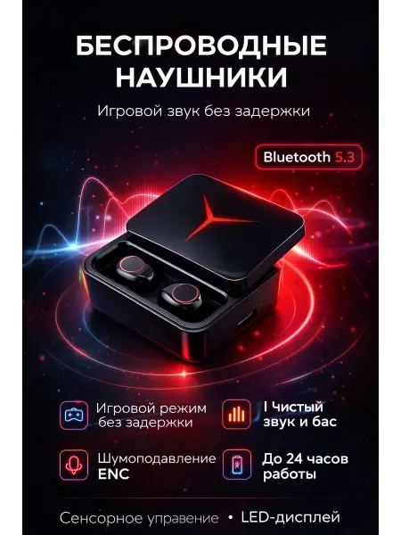 АЛТЫШWB Наушники беспроводные игровые для телефона