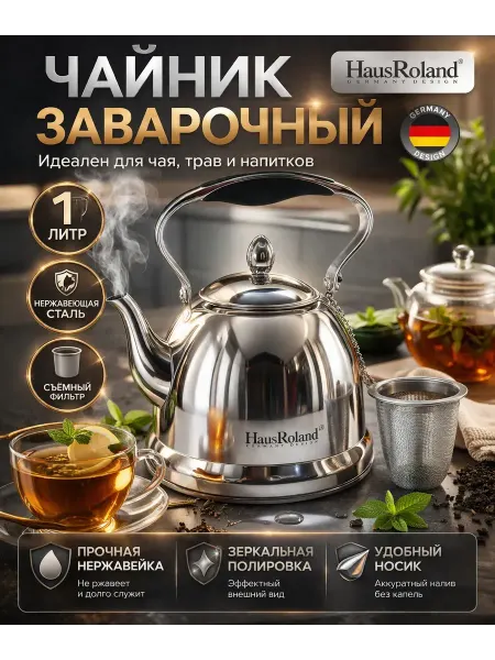 АЛТЫШWB Чайник заварочный с ситечком для чая