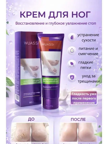 АЛТЫШWB Крем для ног от трещин и сухости