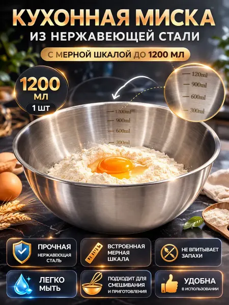 АЛТЫШWB Миска металлическая кухонная салатница