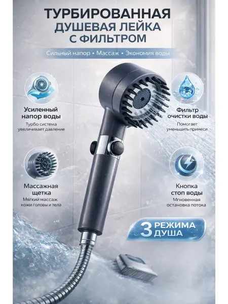 АЛТЫШWB Лейка для душа с фильтром и режимом без шланга