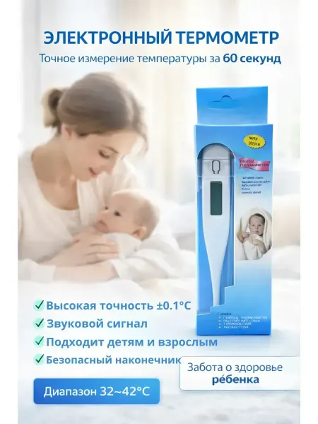 АЛТЫШWB Градусник электронный медицинский термометр для тела детский