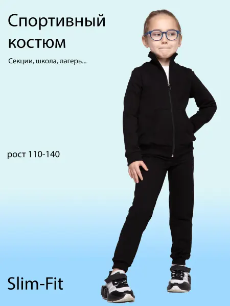 WE2 Спортивный костюм для детей