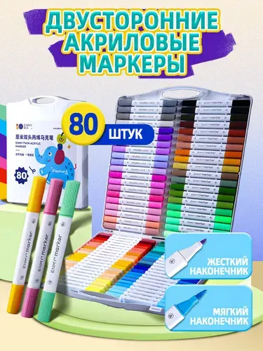 Набор высококачественных акриловых фломастеров маркеров для детей и студентов 80 штук