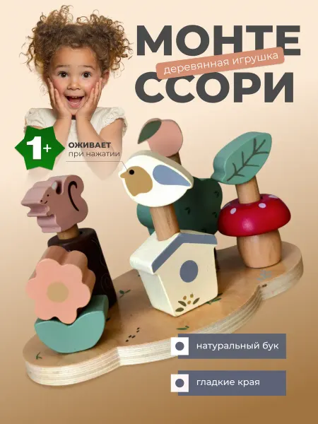 WeatHome Игрушка деревянная развивающая Живой Лес