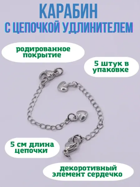 WeAve Застежка с удлинителем для украшений из бисера, браслета