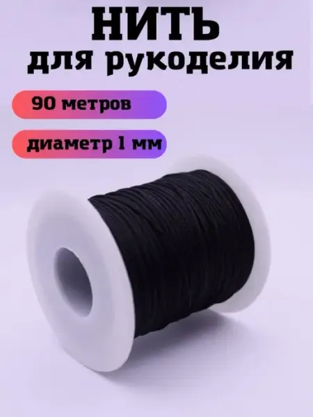 WeAve Нейлоновый шнур для украшений, нить для браслета