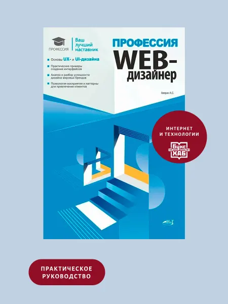Издательство Наука и Техника Профессия Web-дизайнер