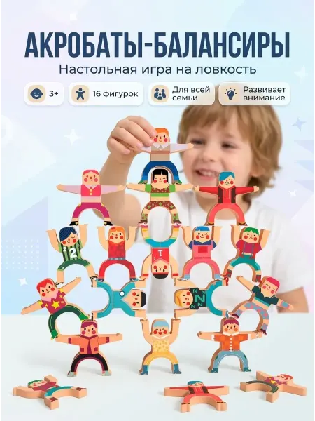 Федеральный магазин игрушек Головоломка игрушка для детей Акробаты