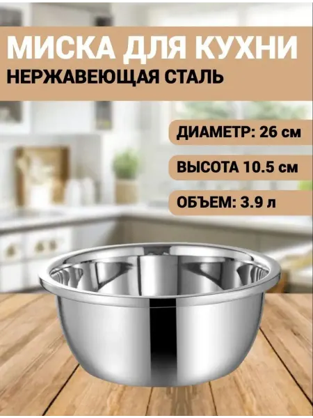 Webber Миска металлическая кухонная