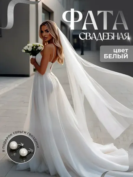 WedDay Фата свадебная длинная на гребне